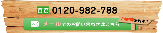 メールでのお問い合わせはこちら